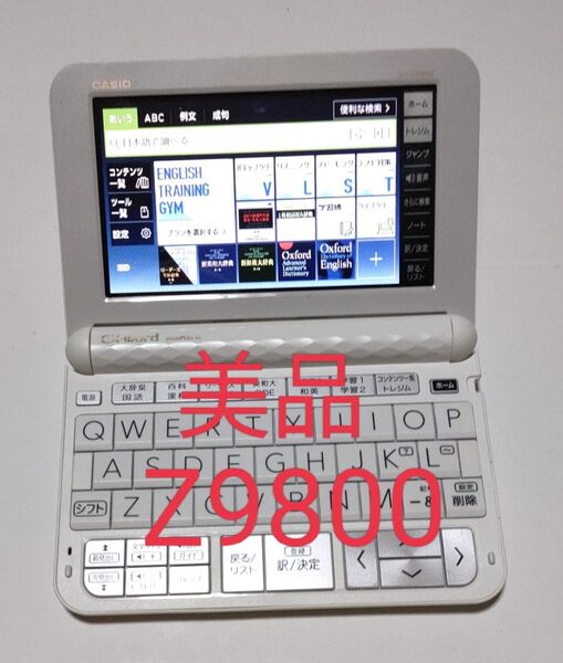 【美品】CASIO 電子辞書 XD-Z9800 ホワイト