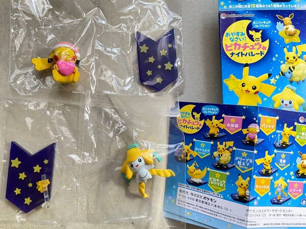 ピカチュウ ナイトパレード ミニフィギュア ポケセン限定 ジラーチ ポケモン セット マスコット