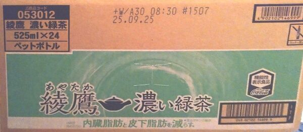 1箱24本 綾鷹 濃い緑茶 内蔵脂肪と皮下脂肪を減らす 機能性表示食品 コカ・コーラ