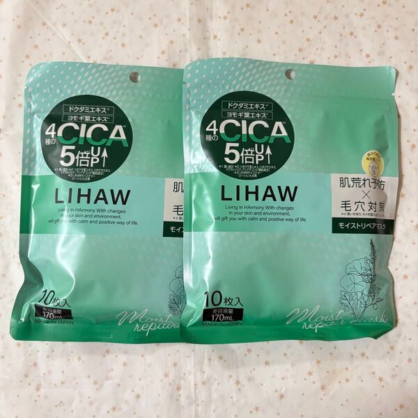 新品 LIHAW リハウ モイストリペアマスク シートマスク 2点セット