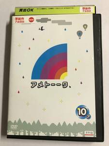 【DVD】アメトーーク １０ア 雨上がり決死隊【レンタル落ち】@WA-03