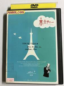【DVD】東京タワー オカンとボクと、時々、オトン 速水もこみち VOL.7【レンタル落ち】@50