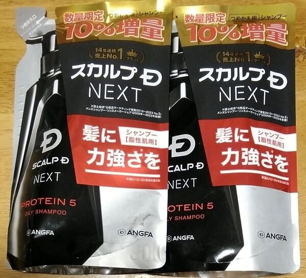 スカルプD NEXT シャンプー 330ml×2個【数量限定10%増量】つめかえ用