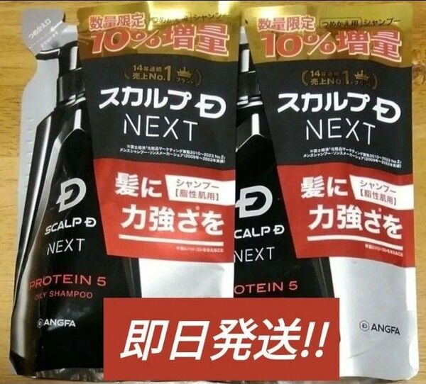 アンファースカルプDネクストプロテインオイリーシャンプー 330ml×2個【数量限定10%増量】つめかえ用