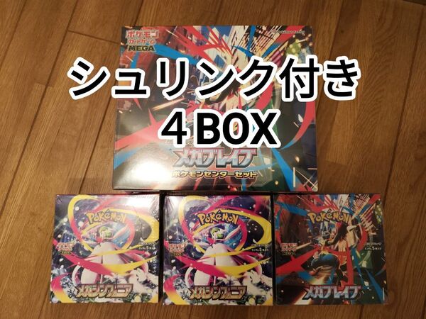 ポケモンカードゲーム メガブレイブ ポケモンセンターセット 1BOX メガブレイブ 1BOX メガシンフォニア2BOX