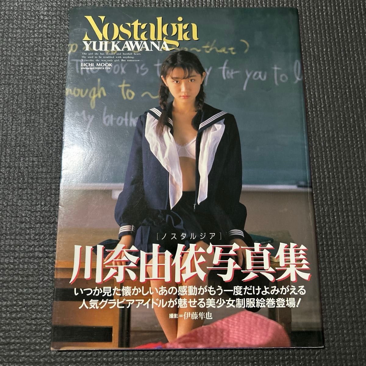 【希少】川奈由依 写真集 「ノスタルジア」