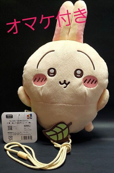 罠 ちいかわ うさぎだらけくじ C賞 ぬいぐるみ ポシェット うさぎ オマケ付き