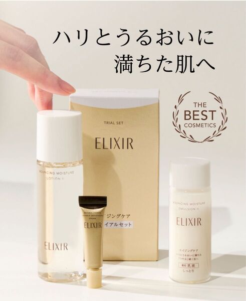 3点 リンクル+ローション+エマルジョンELIXIR エリクシール リンクルクリーム 他 スキンケア トライアルセット