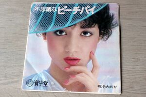 A022/EP/ not for sale Takeuchi Mariya / mystery .pi-chi pie Shiseido 