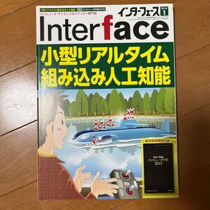 Interface 2019年1月号 小型リアルタイム組み込み人工知能