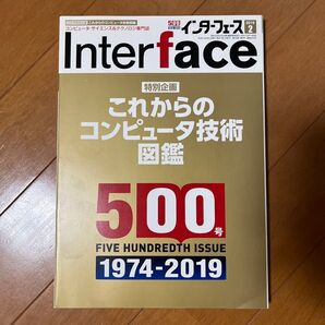 Interface 2019年2月号 500号記念号 コンピュータ技術図鑑