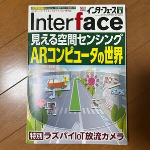 Interface 2019年6月号 見える空間センシングARコンピュータの世界