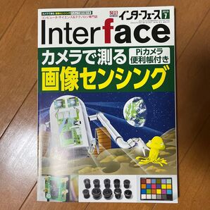 Interface 2019年7月号 カメラで測る画像センシング Piカメラ便利帳付き
