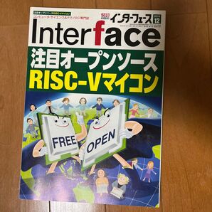 Interface 2019年12月号 注目オープンソースRISC-Vマイコン