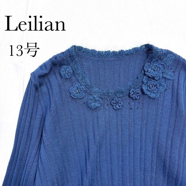 Leilian レリアン ニット モヘヤ 花モチーフ リボン 紺 13号 XL