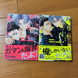 ためしにコマンド言ってみた 1 2 ゆくえ萌葱 全巻