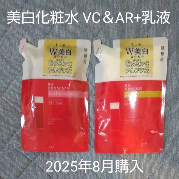 ちふれ 美白化粧水 VC&AR しっとりタイプ 詰替用/150ml 美白乳液 VC&AR 詰替用 125ml 医薬部外品 セット
