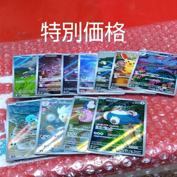 ポケモンカードゲーム AR まとめ売り ゼニガメar ラッキーar カビゴンar