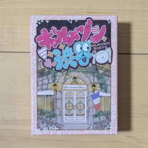 ボードゲーム「ギャルメゾン渋谷」