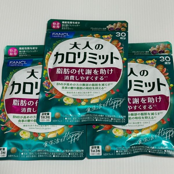 FANCL ファンケル 大人のカロリミット 3袋