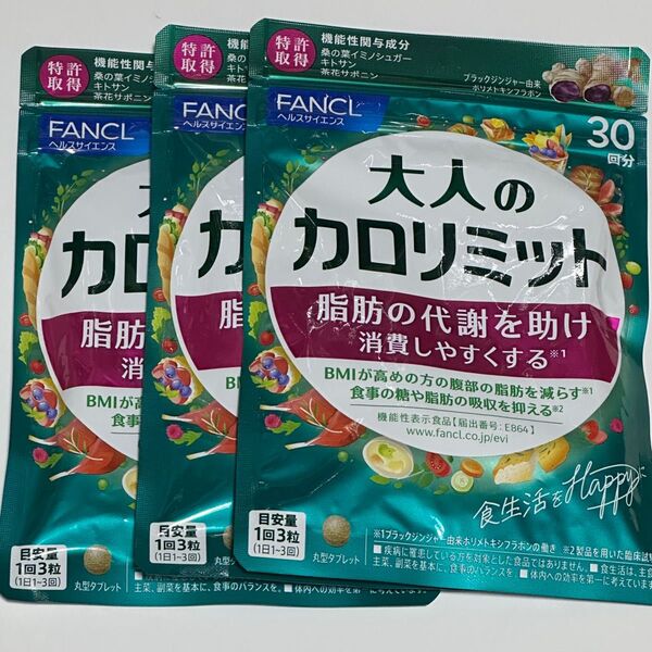 FANCL ファンケル 大人のカロリミット3袋