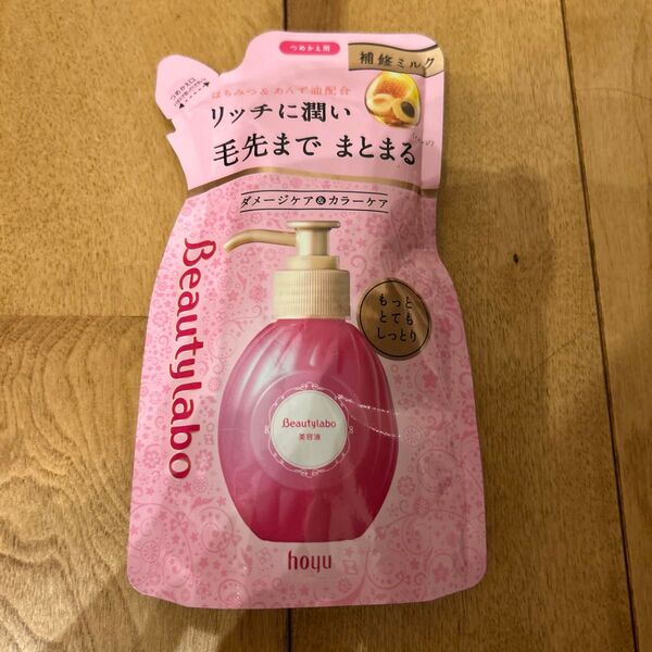 ビューティラボ 補修ミルク 詰替用/110ml(もっととてもしっとり)