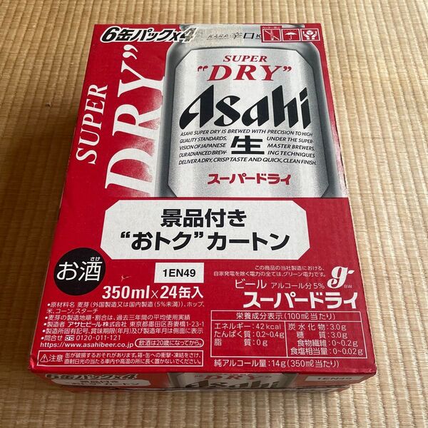 アサヒ スーパードライ 350ml 24缶