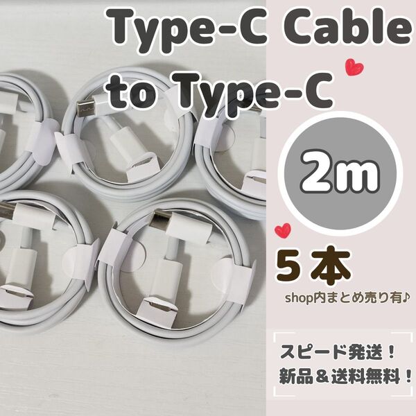 2m タイプCケーブル typeC 充電器 iPhone まとめ売り 2メートル