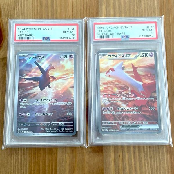 ラティオス ラティアス SAR AR PSA10 楽園ドラゴーナ 鑑定品