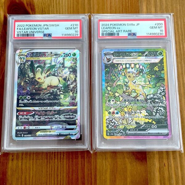 リーフィアVSTAR リーフィアex PSA10 ポケモンカード 連番