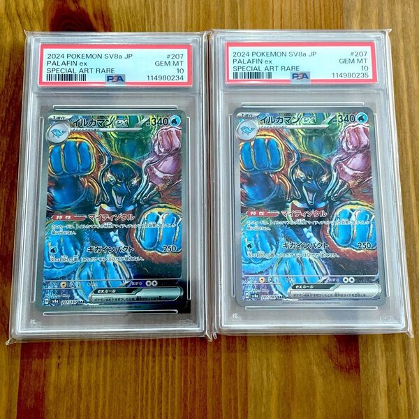 イルカマンex SAR PSA10 テラスタルフェス ポケモンカード 連番