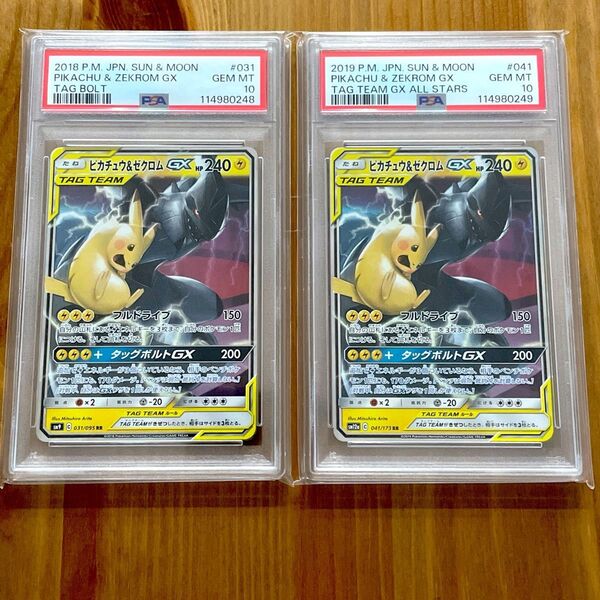 ピカチュウ&ゼクロムGX RR PSA10 ポケモンカード 連番 ピカゼク