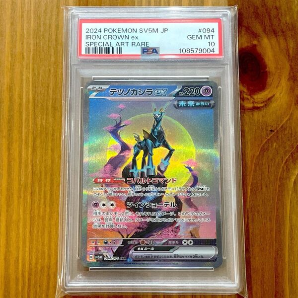 テツノカシラex SAR PSA10 サイバージャッジ ポケモンカード 鑑定品
