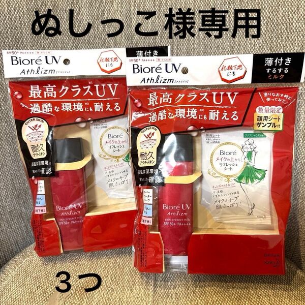 ビオレUV アスリズム スキンプロテクトミルク 顔・からだ用 65ml 3個セット