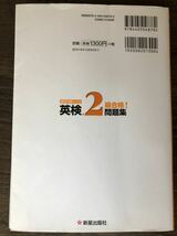 [EN]英検2級合格！問題集 模擬問題2回分＆二次試験カード付き / 新星出版社 付属CD欠品[CHI]_画像3