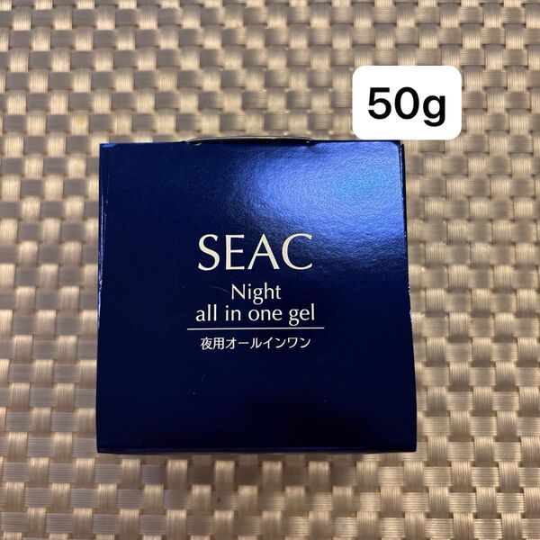 【新品未使用】 SEAC シーク 夜用オールインワン 夜用保湿ゲルクリーム 50g