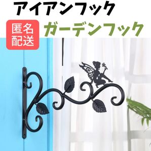 ガーデンフック アイアンフック プランターフック 妖精 園芸屋外 壁掛け アイアン ボタニカル