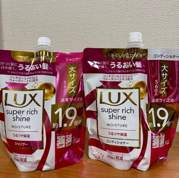 ラックス スーパーリッチシャイン モイスチャー 保湿シャンプー トリートメント コンディショナー 各560g