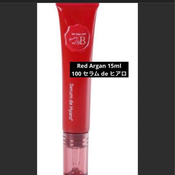 新品 美容液 レッドアルガン 100 セラム de ヒアロ 15ml 潤い 肌ケア Red Argan スキンケア ヘアケア