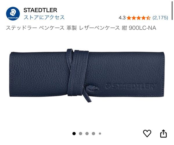 本革 筆箱ステッドラーペンケース