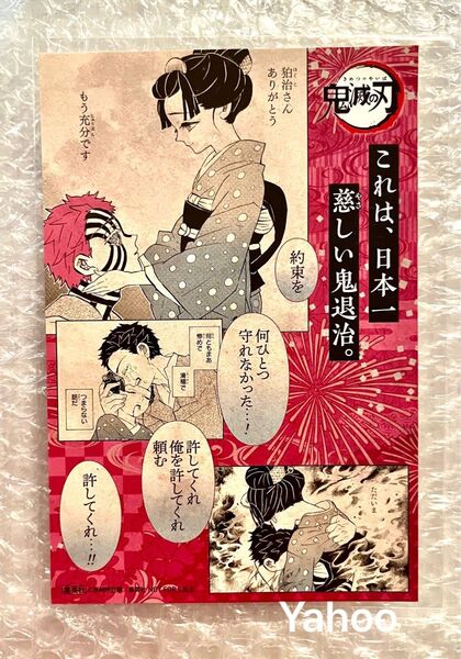 鬼滅の刃 原作 単行本 18巻 非売品 特典 オリジナルカード カード 猗窩座 あかざ 狛治 恋雪