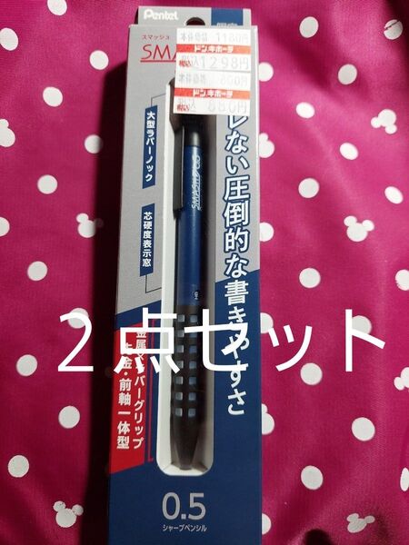 限定ぺんてるスマッシュシャープペンシル0.5㎜2点セット