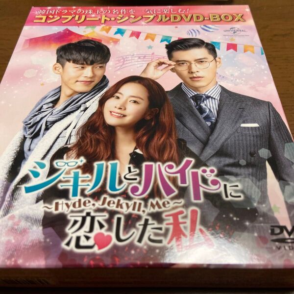 韓国ドラマ ジキルとハイドに恋した私 ~Hyde,Jekyll,Me~ DVD-BOX