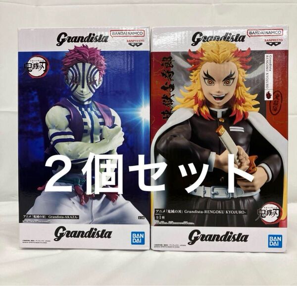 Grandista 鬼滅の刃 フィギュア 煉獄杏寿郎 猗窩座 セット