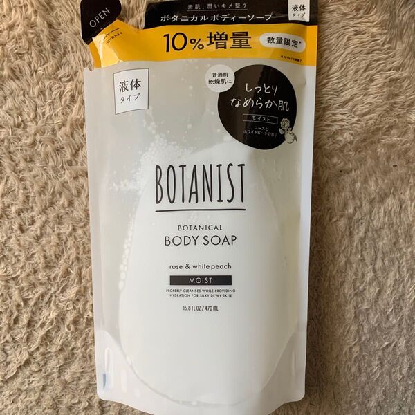 【ボタニスト】BOTANIST ボディソープ モイスト 470ml