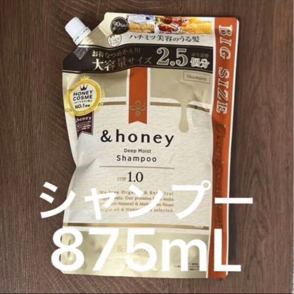 &honey アンドハニー ディープモイスト シャンプー つめかえ用 大容量サイズ 875mL