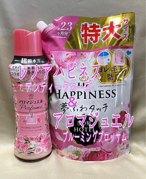 レノア ハピネス アンティークローズ 720ml +アロマジュエル ブルーミングブロッサム 420ml【新品・未開封】