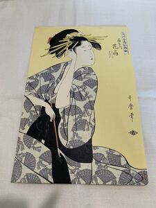 Art hand Auction ◆ 喜多川歌麿 当時全盛美人揃 扇屋の花 浮世絵 錦絵 江戸の美人画 印刷◆A-302, 絵画, 浮世絵, 版画, 美人画