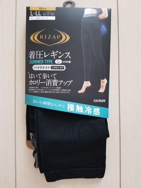 新品☆ライザップの着圧レギンス(ハイウエスト)♪サイズ L~LL GUNZE RIZAP 日本製 接触冷感