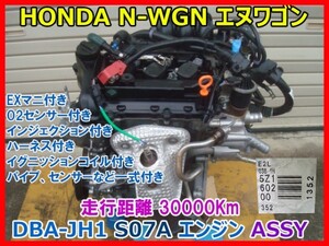 HONDA ホンダ N-WGN カスタム エヌワゴン DBA-JH1 S07A エンジンASSY 30000Km EXマニ O2センサー コイル ハーネス インジェクション 即決